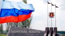 Запорожье и Херсонщина желают войти в состав РФ