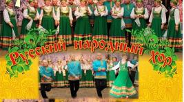 Русский народный хор пригласил Хакасию на рождественский концерт