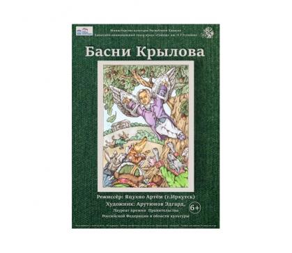 Басни Крылова покажут на каникулах в театре Сказка