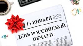 Полпред президента по Сибири поздравил сибирские СМИ с праздником