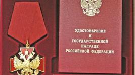 Председатель Верховного Совета Хакасии награжден орденом "За заслуги перед Отечеством"