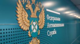 В Саяногорске нашли нарушение антимонопольного законодательства