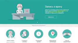 В Хакасии меняется порядок регистрации на портале медицинских услуг