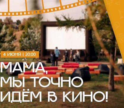 В Красноярске сегодня начинаются открытые кинопоказы