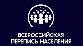 Всероссийская перепись населения пройдет в октябре