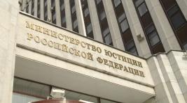 У Минюста РФ возникли претензии к адвокатам Ефремова