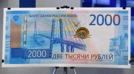 В Приморье вскрыли первую подделку 2000-рублевой купюры   