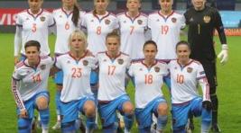 Женская сборная России по футболу вышла на чемпионат Европы-2017