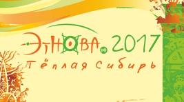Скучно не будет: в Хакасии открылся форум "Этнова. Теплая Сибирь" (ПРОГРАММА)