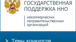В Хакасии стартовал второй конкурс Президентских грантов для НКО