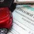 Госдума приняла закон об отмене увязки техосмотра и ОСАГО