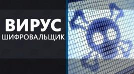 Энергетику России предупредили: будет новая атака вируса-шифровальщика