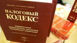 Верховный Совет Хакасии предложил внести изменения в Налоговый кодекс РФ