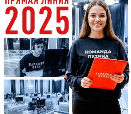 Прямая линия с Владимиром Путиным состоится 19 декабря