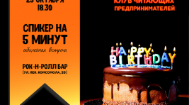 В Хакасии клуб читающих предпринимателей празднует день рождения