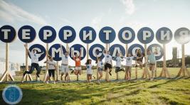 В Хакасии открылась регистрация на главный молодежный форум РФ