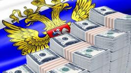 Резервный фонд России уменьшился на 36 процентов