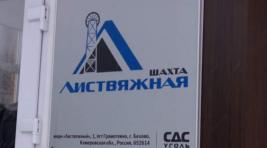 На шахте «Листвяжная» в Кузбассе началась эвакуация