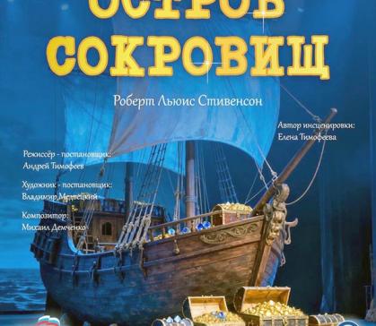 Театр кукол «Сказка» отправится на поиски легендарного клада