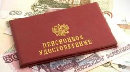 Депутаты приняли закон о единовременной выплате всем пенсионерам