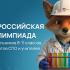 Всероссийская олимпиада школьников «13-й элемент. ALхимия будущего» - юбилей, розыгрыш и продление регистрации