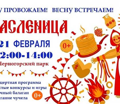 Абаканцев и гостей республиканской столицы ждут на празднике Масленицы