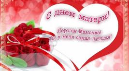 День Матери в столице Хакасии  отметят праздничным концертом