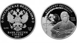 ЦБ выпустит монету в память о Высоцком