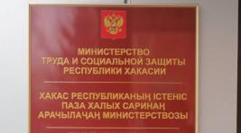 Министерство труда и соцзащиты в Хакасии возглавила Татьяна Раменская