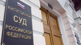 КС РФ: Россия не обязана выплачивать экс-акционерам ЮКОСа 57 млрд долларов