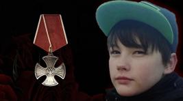 Подросток из Северодвинска посмертно награжден орденом Мужества