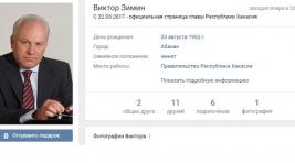 Виктор Зимин завел страницу во "Вконтакте"?
