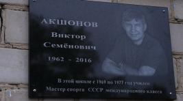В Алтайском районе спортсмену посвятили мемориальную доску