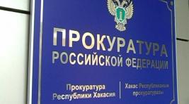 Мусорная проблема в Саяногорске решается с помощью прокуратуры