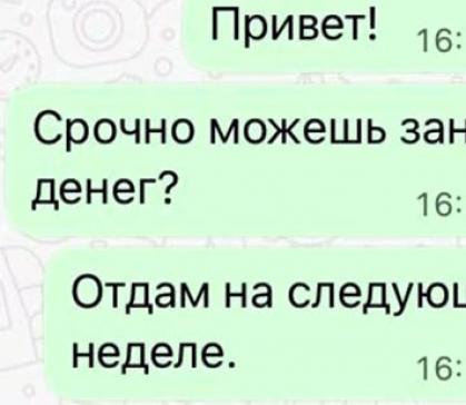 Мошенники снова "занимают" деньги у доверчивых граждан