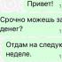 Мошенники снова "занимают" деньги у доверчивых граждан