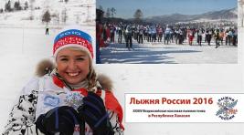 Около 2500 жителей Хакасии вышли на "Лыжню России"