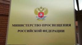 Российский Минпросвет введет в РФ единую систему подготовки педагогов