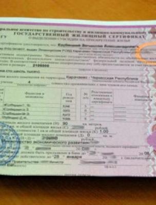 Реализация жилищного сертификата. Жилищный сертификат. Жилищный сертификат фото. Жилищный сертификат в Крыму. Как выглядит государственный жилищный сертификат.
