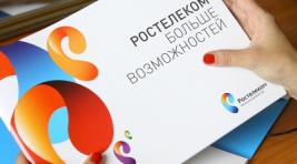 Россвязь и "Ростелеком" подписали госконтракт, направленный на устранение "цифрового неравенства"