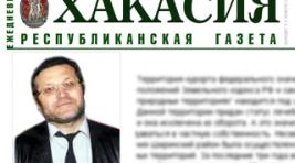 Сергей Сипкин станет главредом "Хакасии"