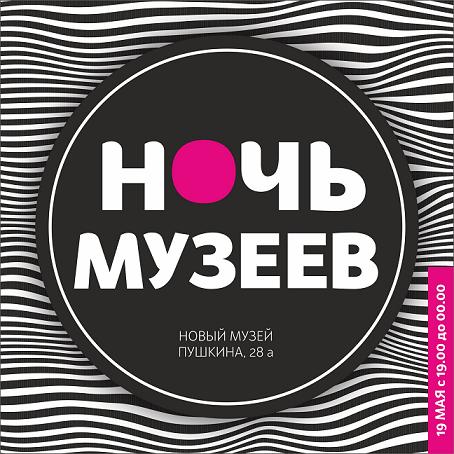 «Ночь музеев – 2018» в столице Хакасии обещает быть незабываемой