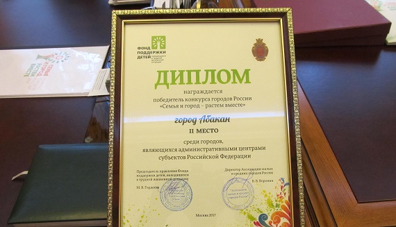 Абакан признали одним из лучших городов России для детей