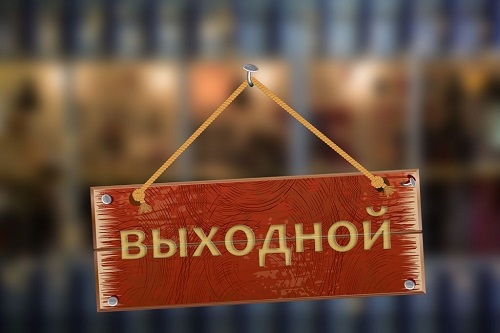 В Красноярском крае власти предложили населению новый выходной день
