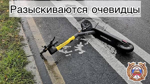 Полиция Абакана разыскивает самокатчика, сбившего ребёнка