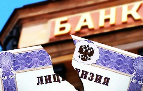 Лицензии лишились 4 банка РФ. Один из них «дочка» работающего в Хакасии