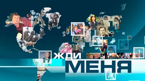 Передача «Жди меня» переедет с Первого канала на НТВ