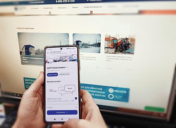 В Центре обслуживания «Хакасэнерго» теперь можно записаться онлайн