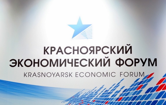 Делегация из Хакасии присутствует на Красноярском экономическом форуме
