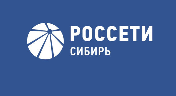 Россети Сибирь берет под особый контроль надёжность электроснабжения социальных объектов